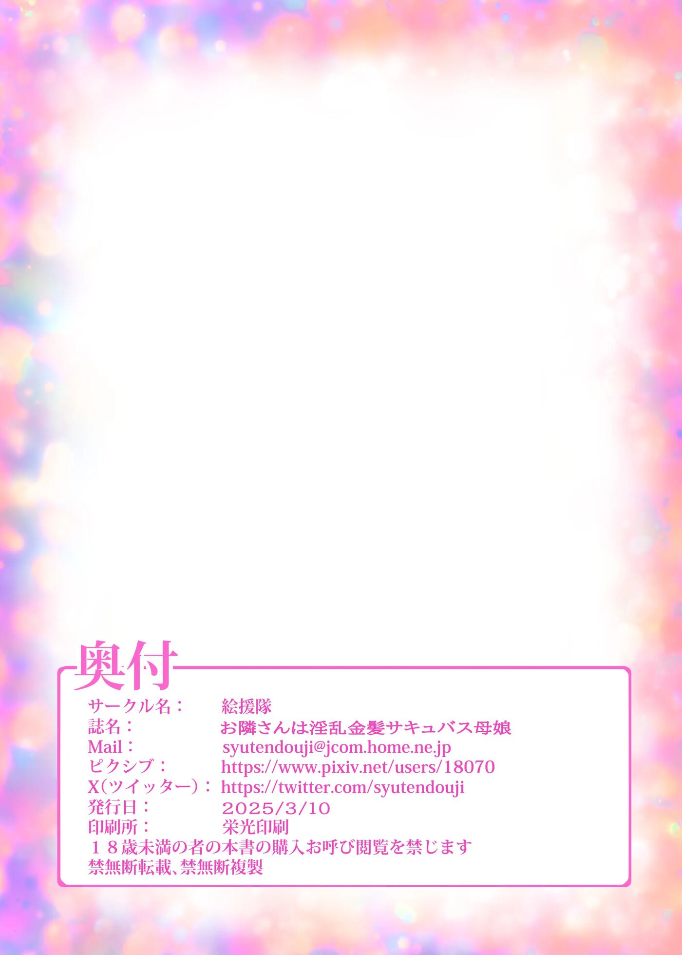 Otonari-san Wa Inran Kinpatsu Succubus Oyako Chapter 1000 Page 44